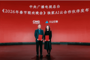 Volcano Engine Named Exclusive AI Cloud Partner for the 2026 Spring Festival Gala